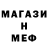 Меф мяу мяу VHQ Roman Gnomov