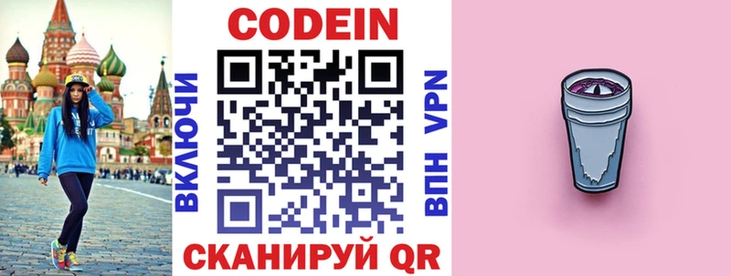 Купить  Николаевск  Кодеин Purple Drank 
